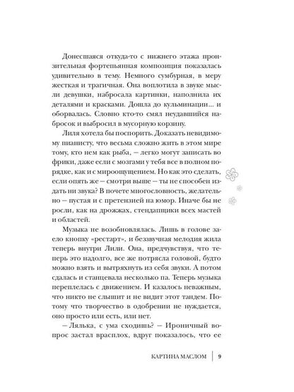 Горбунова Е. Семь нот молчания