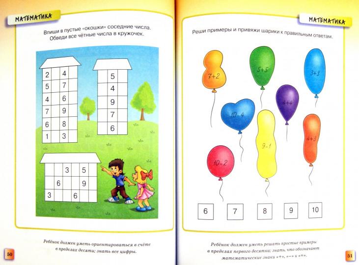 Развивающие тесты (5-6 лет)