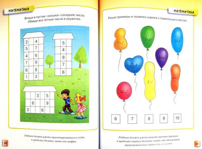 Развивающие тесты (5-6 лет)