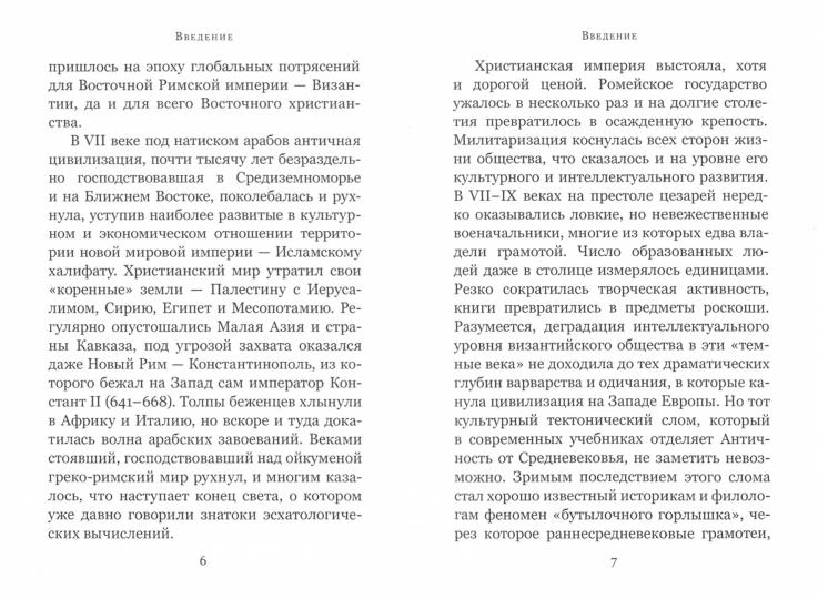 Логос - мир - человек. Космология святого Максима Исповедника