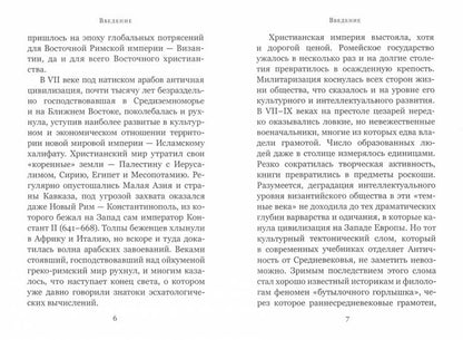 Логос - мир - человек. Космология святого Максима Исповедника