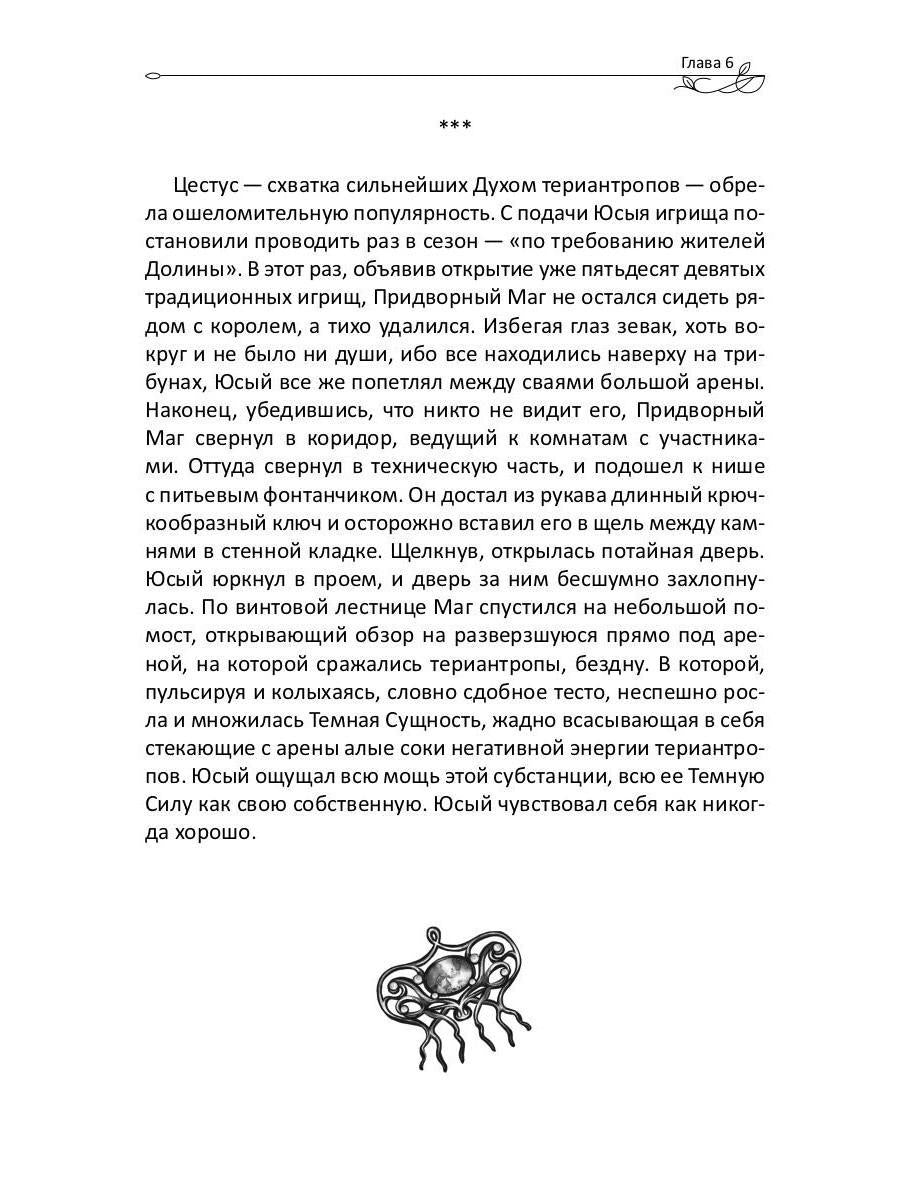 Великая Зеленая Лиса. Sila Volka