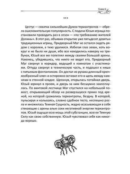 Великая Зеленая Лиса. Sila Volka