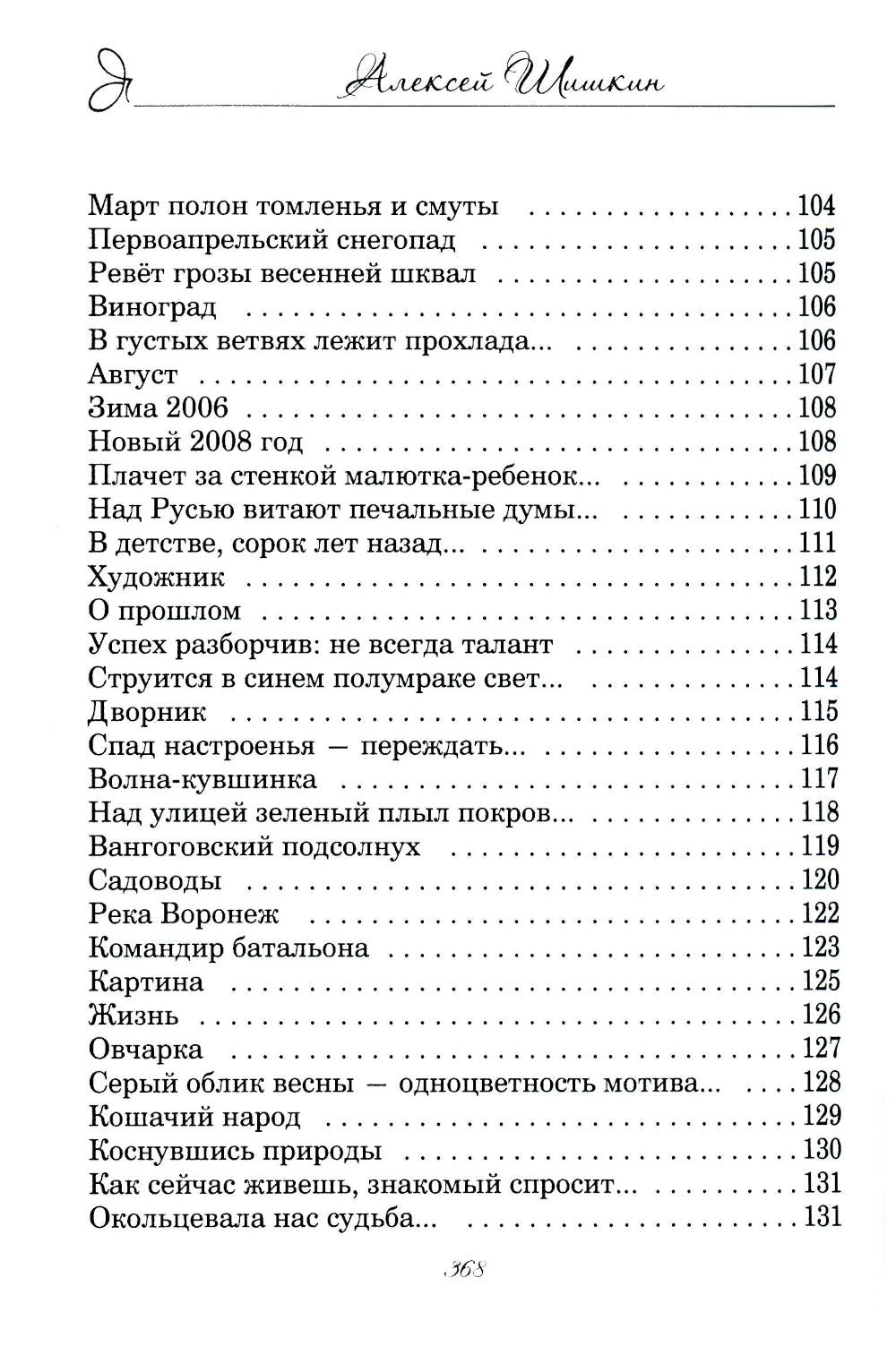 Как миг земного счастья
