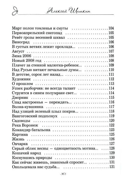 Как миг земного счастья