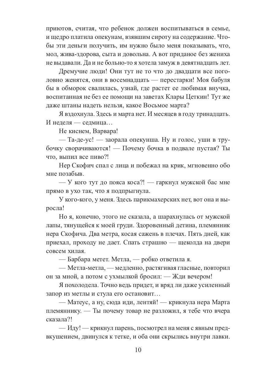 Рип.Литнет.Варвара и драконий хвост(ЮморФэнт)