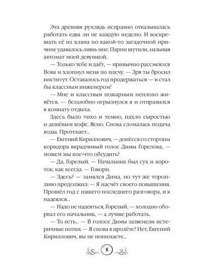 Папа из другого мира, ou Замок в стиле лофт
