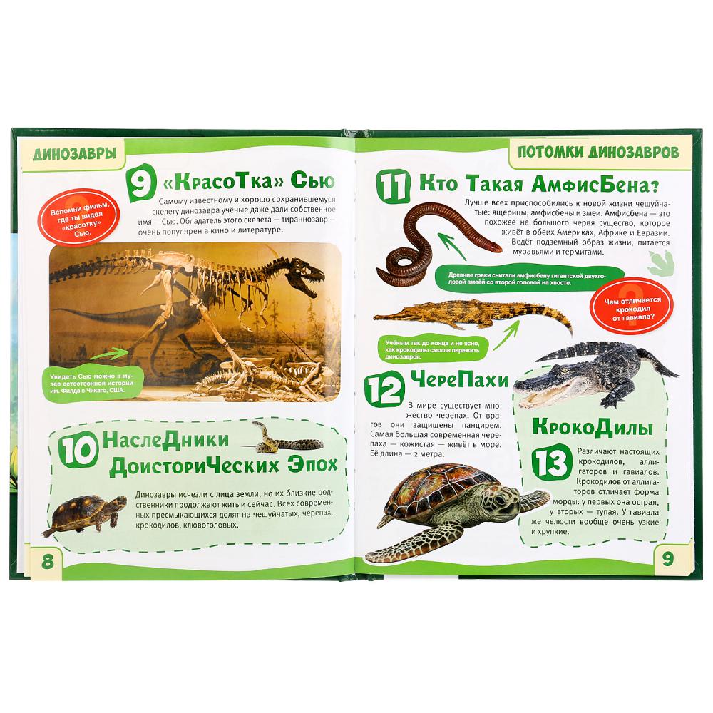 "УМКА". ДИНОЗАВРЫ (ЭНЦИКЛОПЕДИЯ А5). ТВЕРДЫЙ ПЕРЕПЛЕТ. БУМАГА ОФСЕТНАЯ. 165Х215ММ, 48СТР. dans le cor.22шт