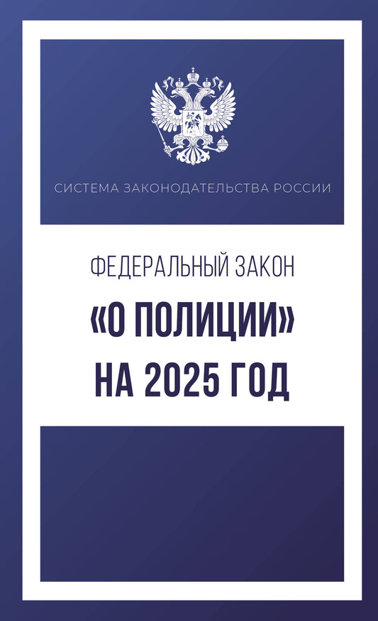 Zone fédérale « Politique » pour 2025