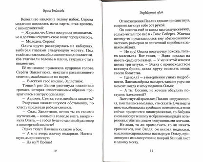 Неувядаемый цвет. Роман. Богданова И. 685 стр. 7А (тираж 2022 г. зак. № 257)