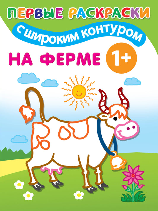 На ферме