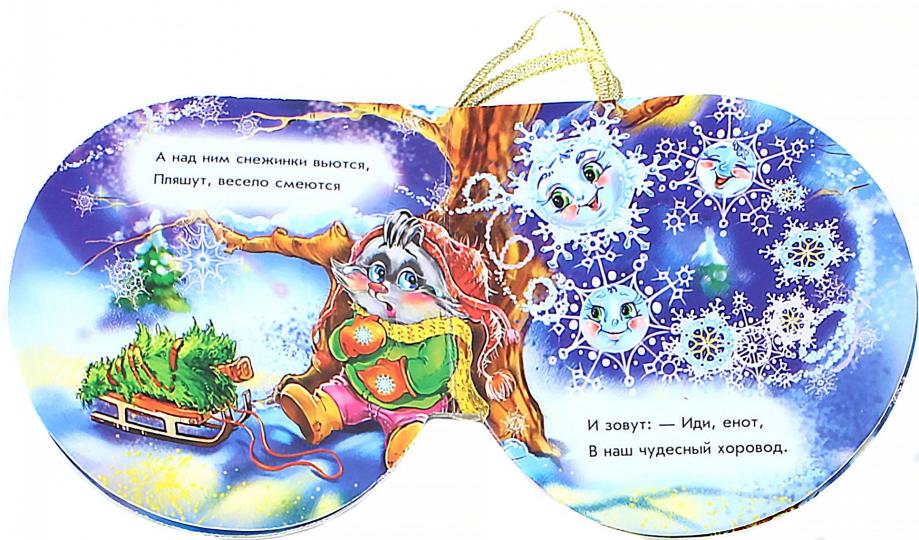 Книжка на ялинку 2015: Снежинка (р)