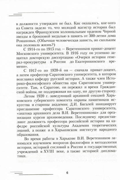 История Тайной канцелярии Петровского времени