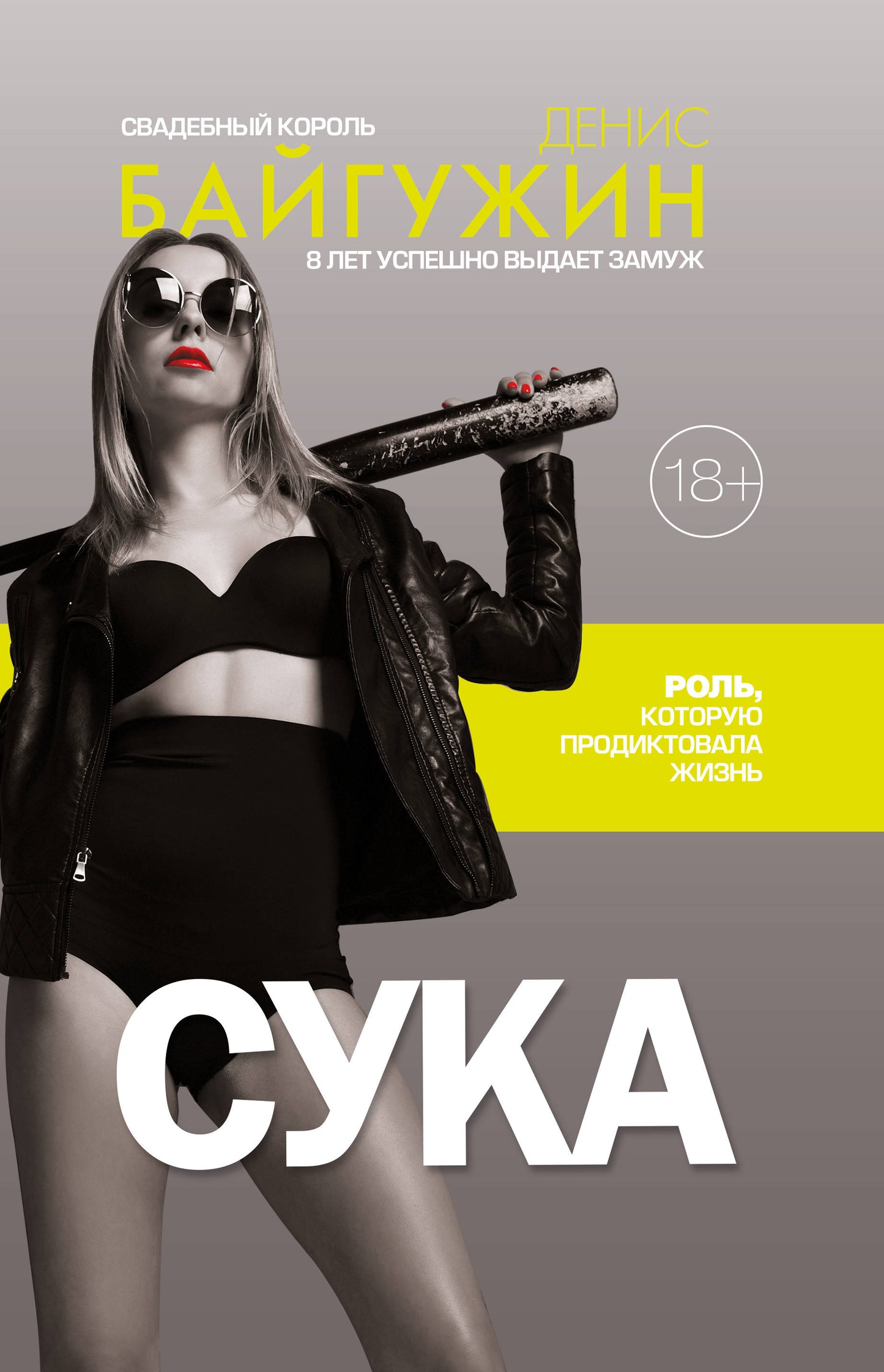 Сука. Le rôle du produit