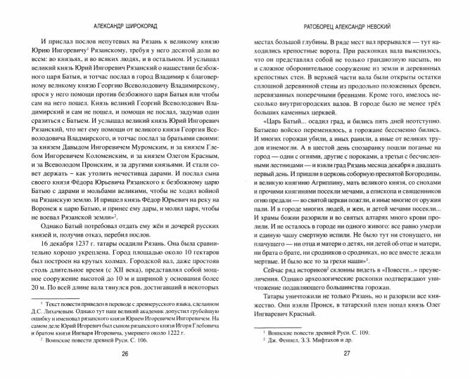 Ратоборец Александр Невский. Мифы и реалии великой судьбы