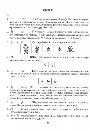 Практический курс китайского языка: пособие по иероглифике. в 2 ч. ч. 1. теория. 8-е изд. Кондрашевский А.Ф.