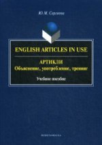 Articles : объяснение, употребление, тренинг. Articles en anglais utilisés : учеб. je peux