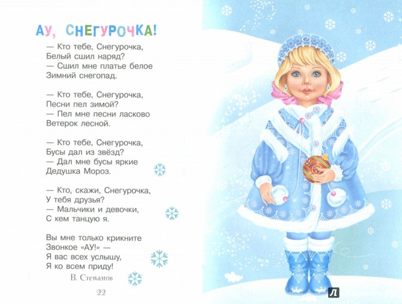 Je t'en prie. В лесу родилась ёлочка