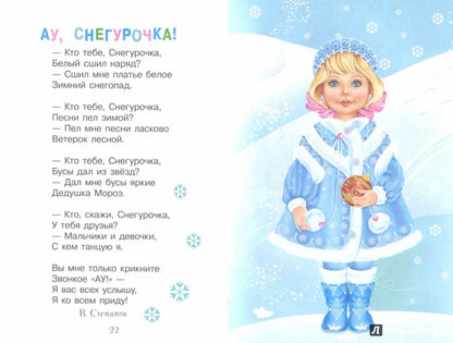 Je t'en prie. В лесу родилась ёлочка