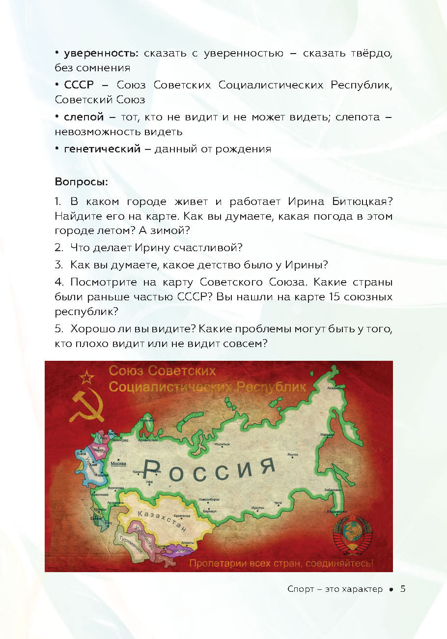 C'est l'état de l'histoire américaine et russe : la nouvelle histoire russe. Sport - ce personnage