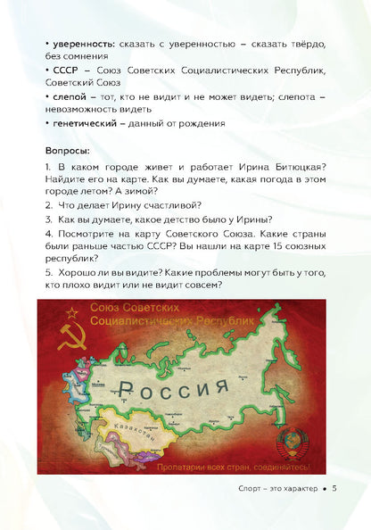 C'est l'état de l'histoire américaine et russe : la nouvelle histoire russe. Sport - ce personnage