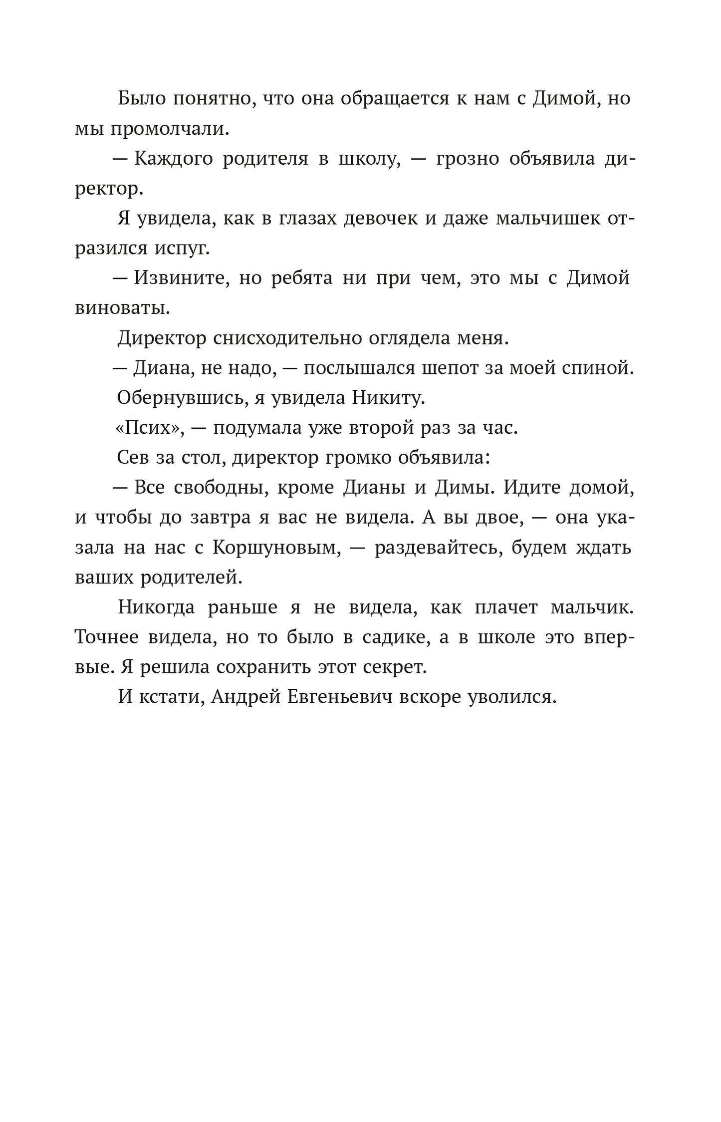 Зайцева. Одержима игрой тобой