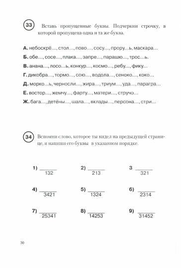 Технологии Буракова. Грамотность без правил "Парные звонкие и глухие согласные в корне слова"
