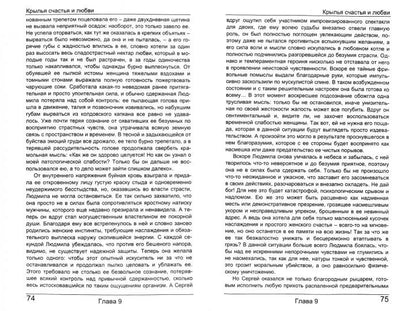 Крылья счастья и любви. Культяпов Н.