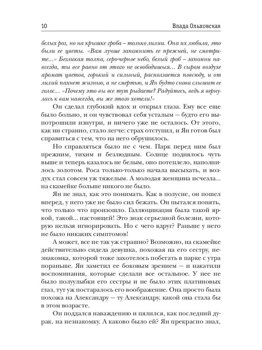 Рип.Ольховская Знак Близнецов.Зеркальный паук
