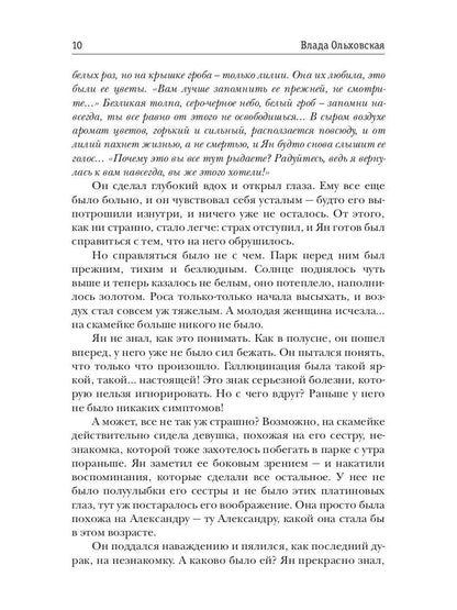 Рип.Ольховская Знак Близнецов.Зеркальный паук