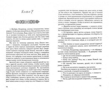 Праздник навсегда. Красивая повесть о бессмертии. 3-e изд.