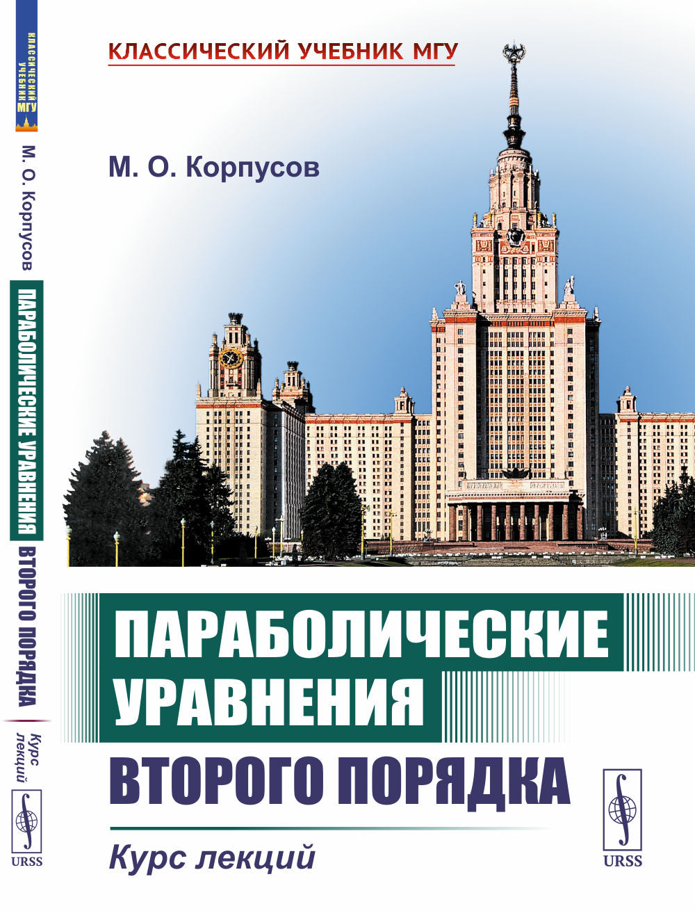 Элементарная физика для средних учебных заведений. Со многими упражнениями и задачами. Выпуск 2: Акустика, оптика, магнетизм, электричество, гальванизм, механический отдел, приложения