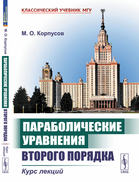 Элементарная физика для средних учебных заведений. Со многими упражнениями и задачами. Выпуск 2: Акустика, оптика, магнетизм, электричество, гальванизм, механический отдел, приложения