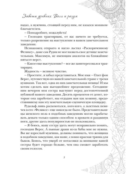 Je vous souhaite une bonne journée. Воля и разум