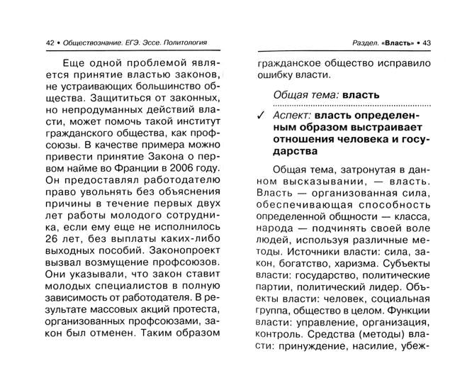 Обществознание.ЕГЭ:выпол.зад.29:эссе"Политолог".дп