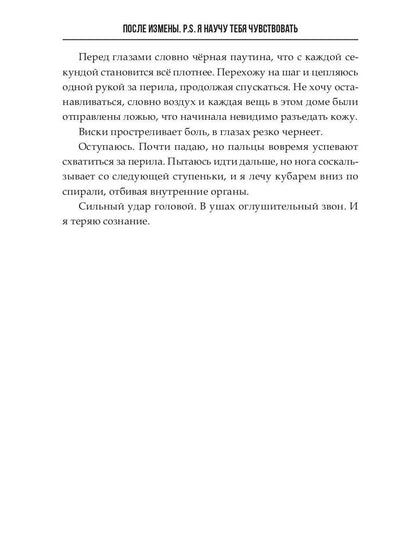 Ensuite, les choses. PS Я научу тебя чувствовать