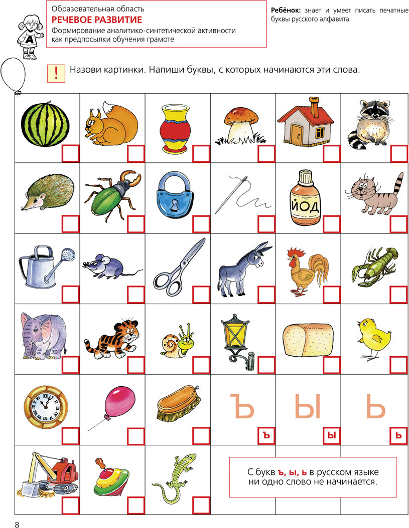 Колесникова. Tests pour un enfant de 6 ans. (Бином). (ФГОС). (2018)