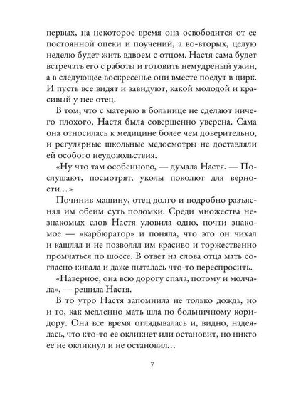 Но только не любовь...(рассказы и повести)