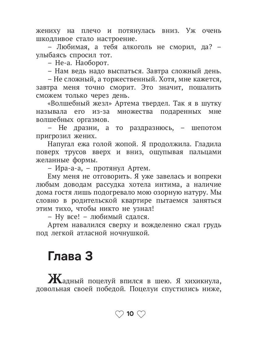 Страсть на троих