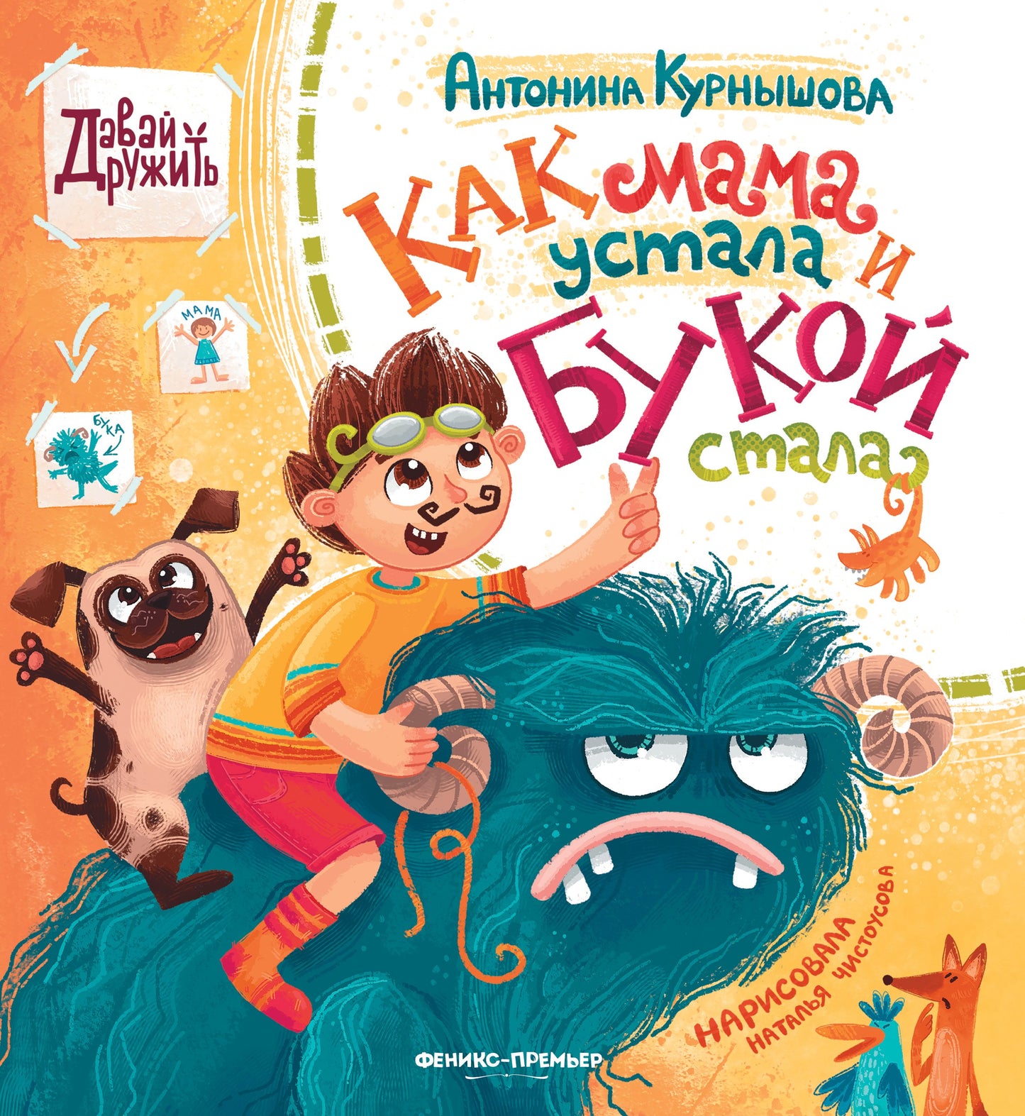 Как мама устала и Букой стала дп