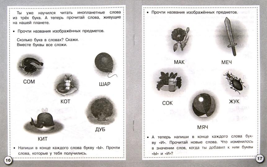 Читаем по слогам