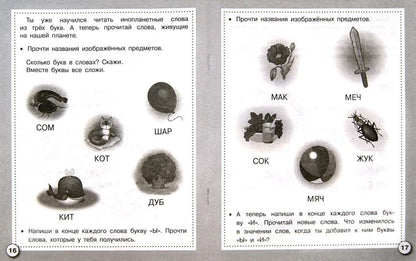 Читаем по слогам