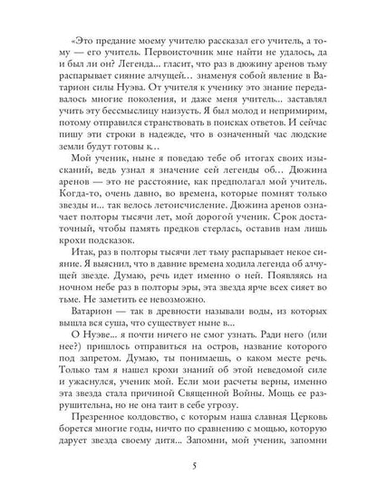 Сияние хаоса. Хроники Ватариона. Т. 1