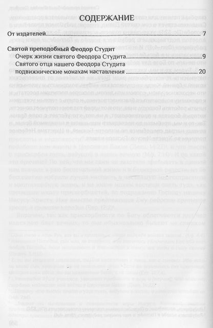 Le double de la Suisse pour les livres de la Suisse en Russie Синодальном переводе. Livre 4