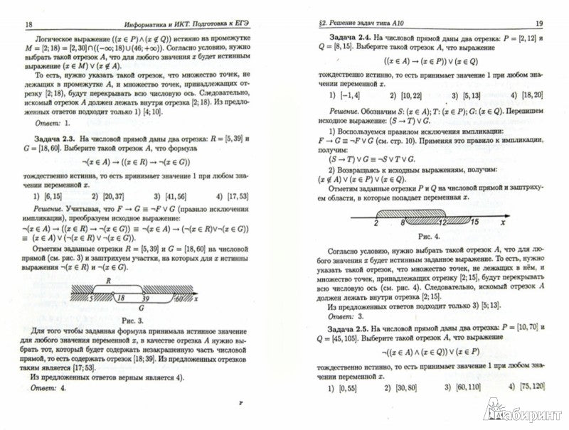 Информатика и ИКТ ЕГЭ Алгебра логики: А3, А10, В15