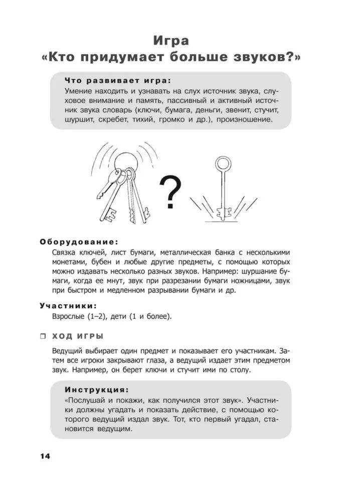 Каро.Педагог.Учусь слушать и говорить играя(изд.5)