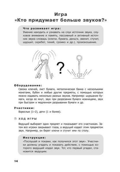 Каро.Педагог.Учусь слушать и говорить играя(изд.5)
