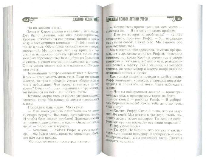 Однажды ясным летним утром