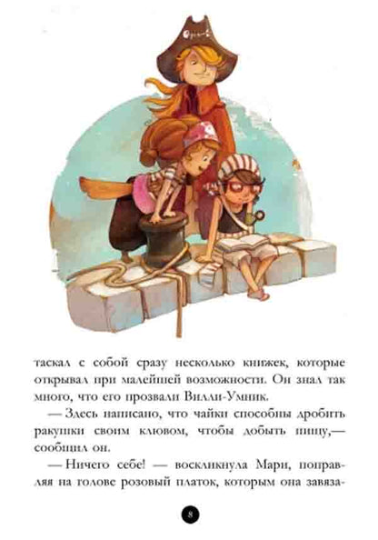 Банда піратів: История с бриллиантом (р)