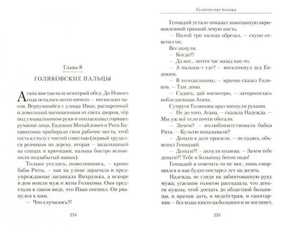 Пятый мост: роман